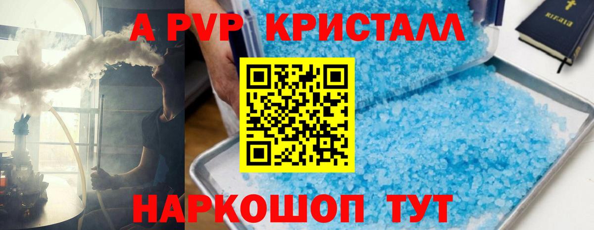 APVP Crystall Минеральные Воды