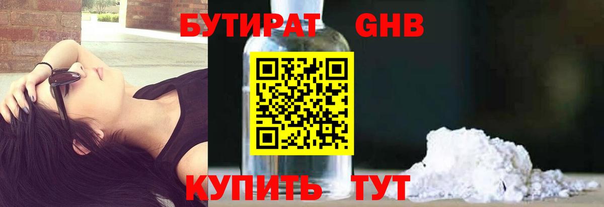 БУТИРАТ  БУТИРАТ BDO 33%  Вход с VPN  Минеральные Воды 