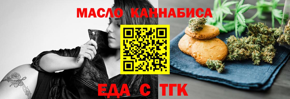 Еда ТГК конопля  Вход с VPN  Минеральные Воды 