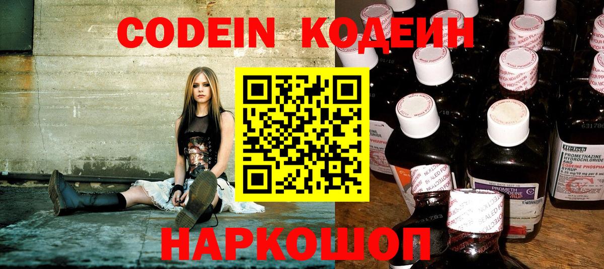 Минеральные Воды  Кодеин напиток Lean (лин)  Вход с VPN  Codein напиток Lean (лин) 