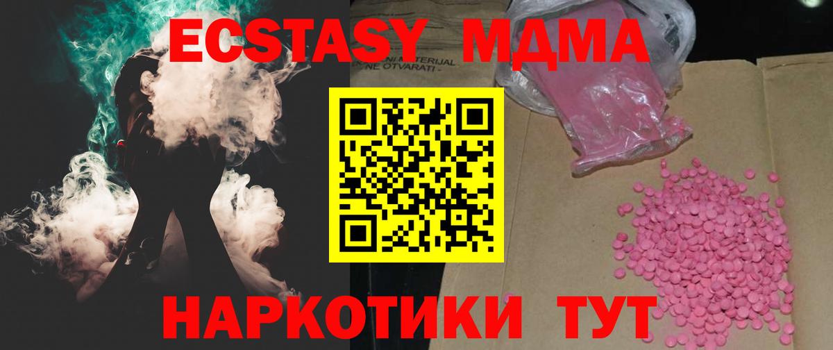 Минеральные Воды  Ecstasy 280 MDMA  Экстази  Вход с VPN 