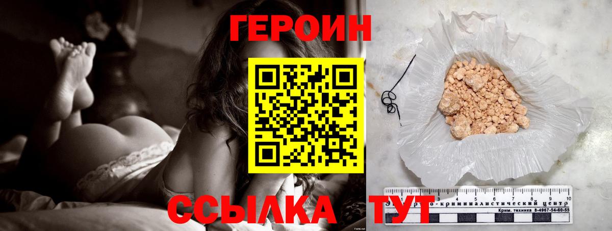 Героин хмурый  Вход с VPN  Минеральные Воды 